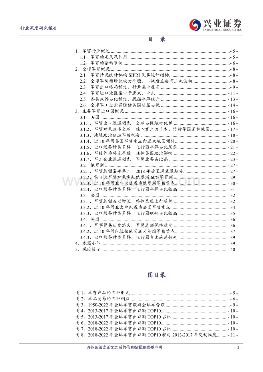 20230807_兴业证券_国防军工行业证券研究报告军贸市场深度研究_41页.pdf_第2页