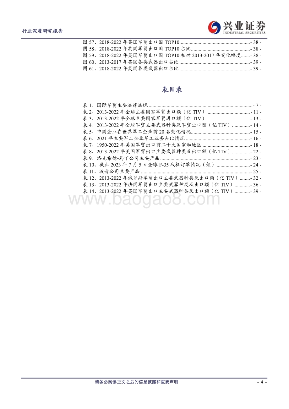 20230807_兴业证券_国防军工行业证券研究报告军贸市场深度研究_41页.pdf_第4页