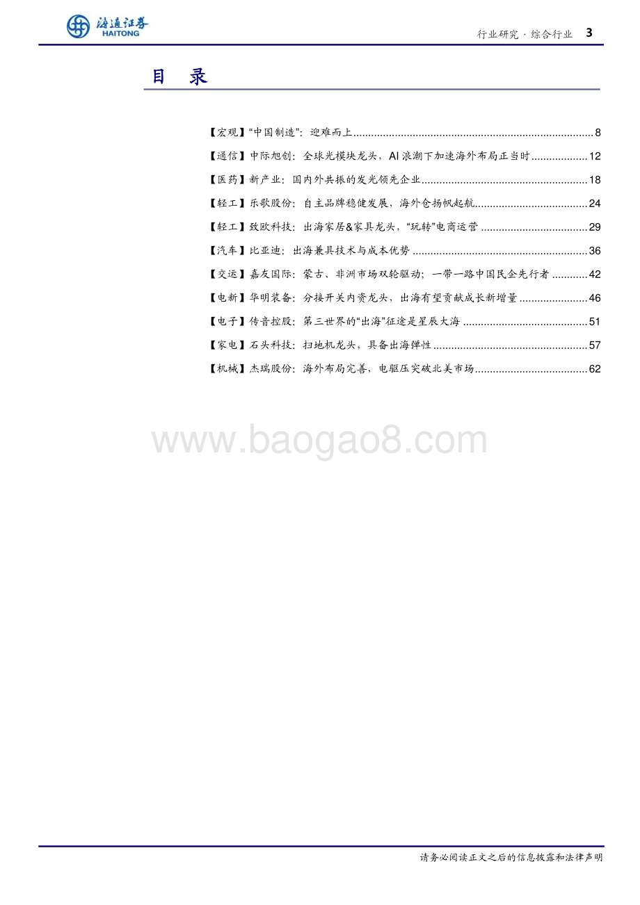 20240318_海通证券_综合行业研究总量行业出海研究专题_69页.pdf_第3页
