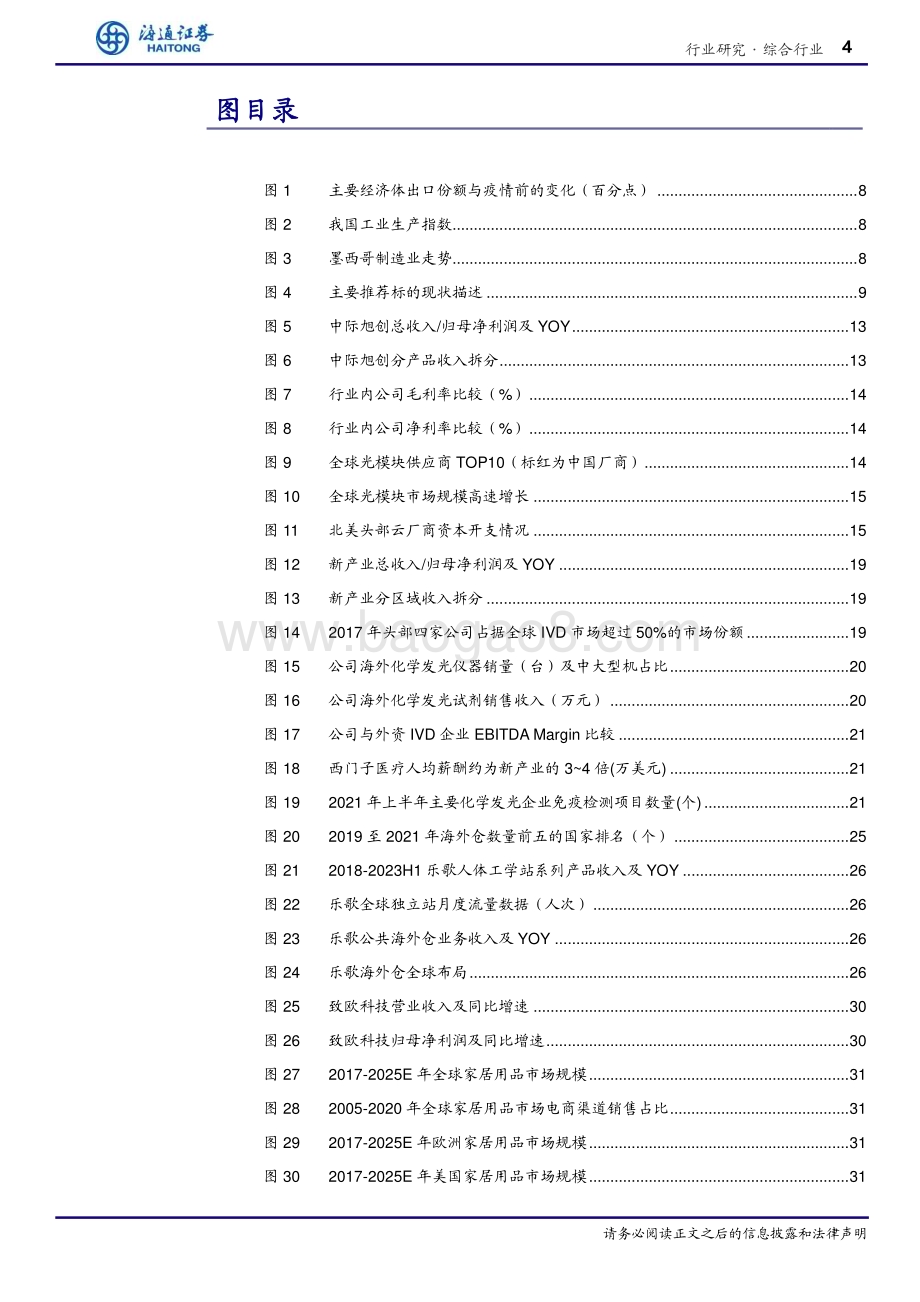 20240318_海通证券_综合行业研究总量行业出海研究专题_69页.pdf_第4页