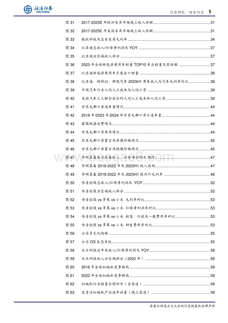 20240318_海通证券_综合行业研究总量行业出海研究专题_69页.pdf_第5页