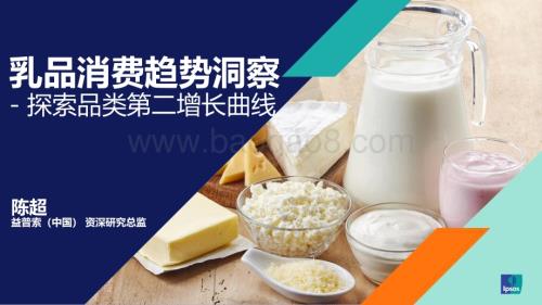 20240530_益普索_乳品行业消费趋势洞察：探索品类第二增长曲线_35页.pdf