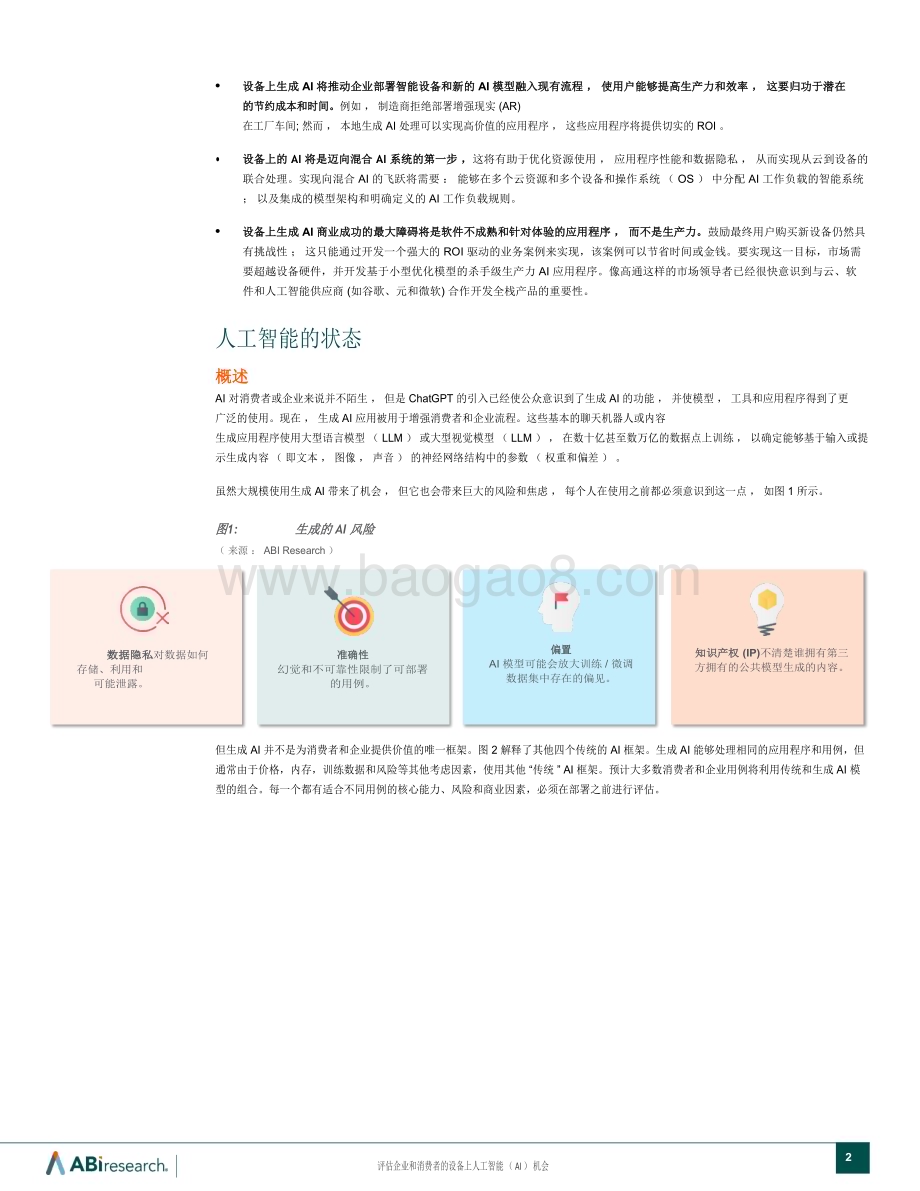 20240530_ABiresearch_人工智能行业：评估企业和消费者的设备上人工智能（AI）机会_16页.pdf_第2页
