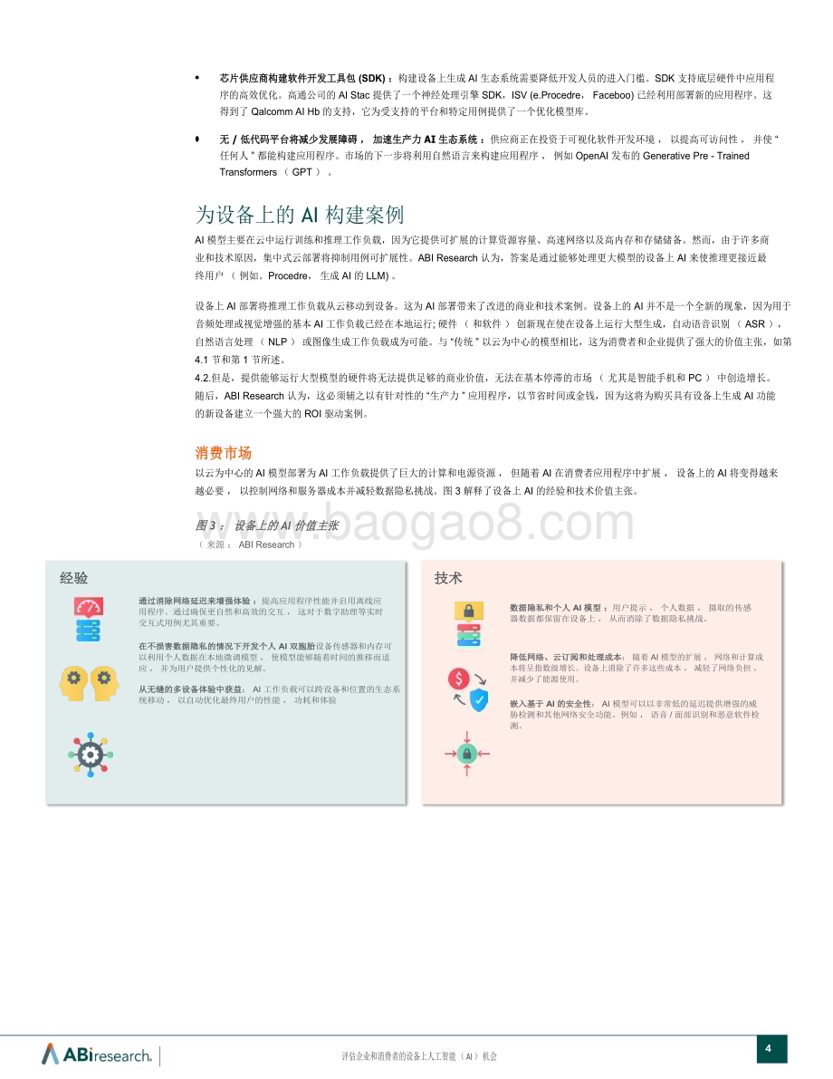 20240530_ABiresearch_人工智能行业：评估企业和消费者的设备上人工智能（AI）机会_16页.pdf_第4页