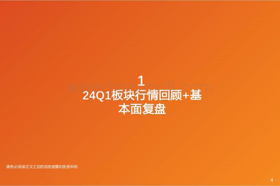 20240525_天风证券_家电行业：红利为旗出口为帆_41页.pdf_第4页
