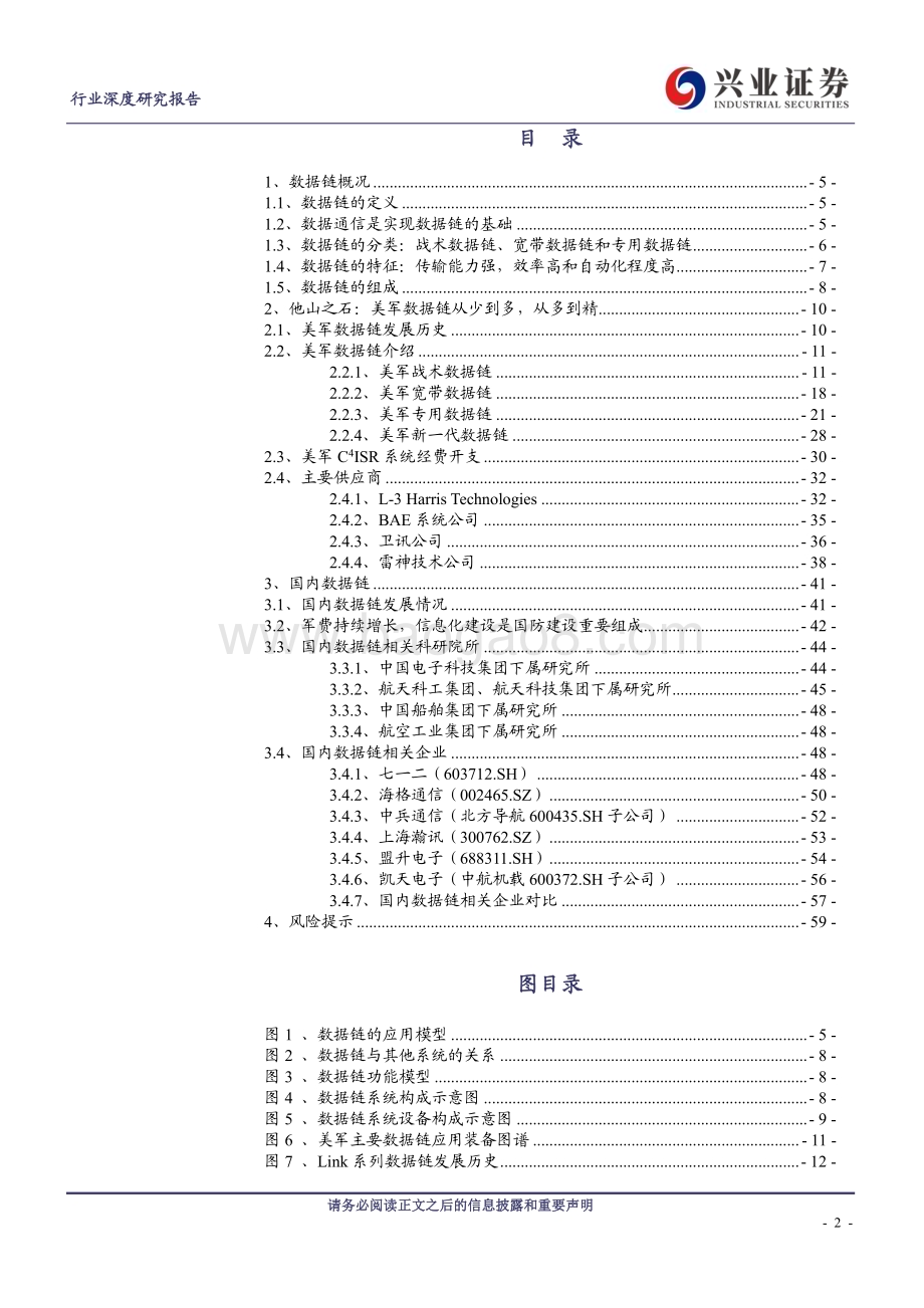 20231121_兴业证券_国防军工行业数据链行业深度报告构建战场信息网络体系国防信息化重要基石_60页.pdf_第2页