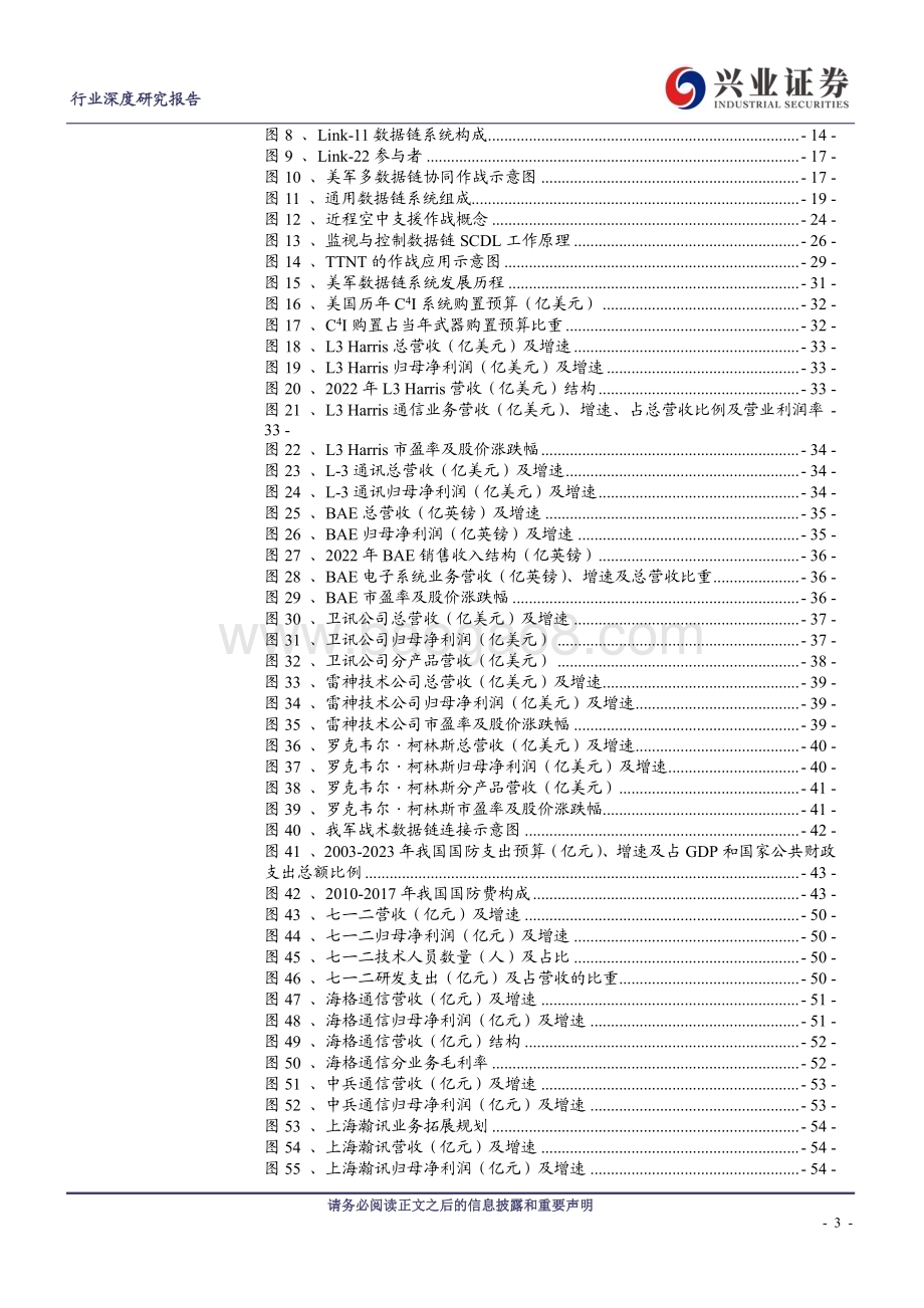 20231121_兴业证券_国防军工行业数据链行业深度报告构建战场信息网络体系国防信息化重要基石_60页.pdf_第3页