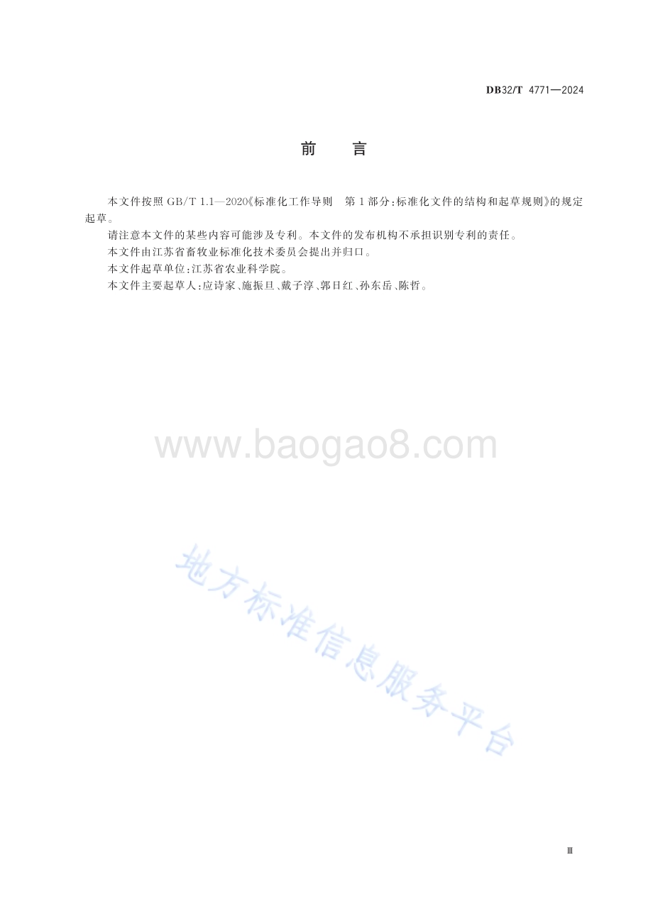 商品肉鸭“发酵床+高网床”养殖设施DB32／T 4771-2024.pdf_第3页