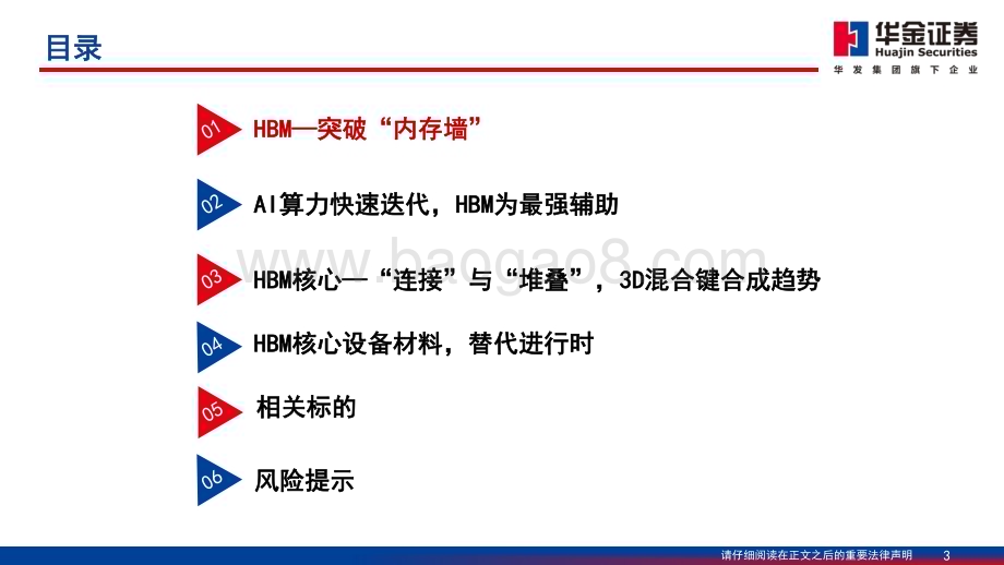 20240304_华金证券_半导体行业HBM之设备材料深度分析HBM迭代3D混合键合成设备材料发力点_79页.pdf_第3页