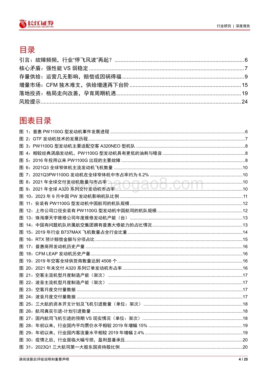 20231010_长江证券_航空行业证券研究报告_25页.pdf_第4页