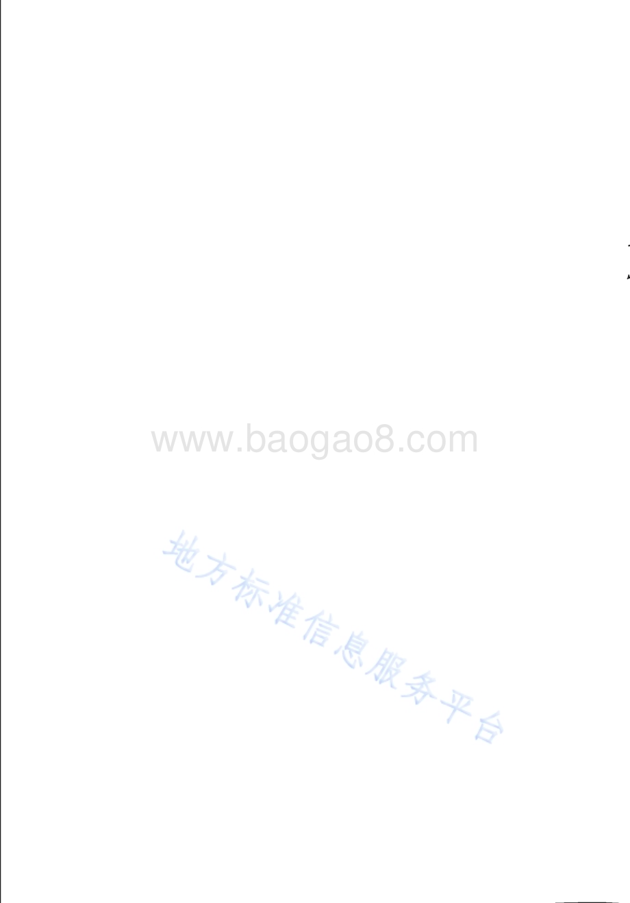 空间地理要素编码规范DB31／T 1476-2024.pdf_第4页