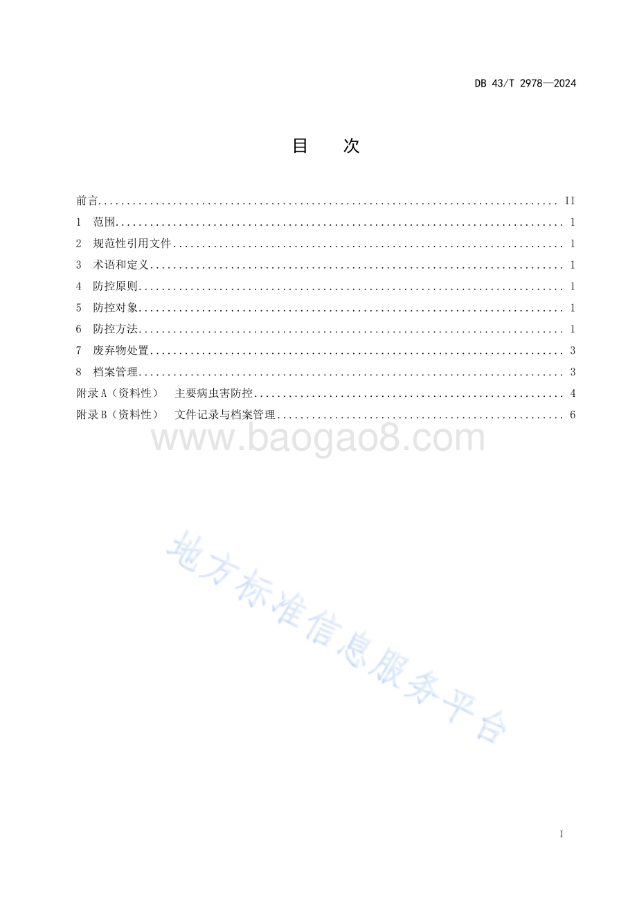葛病虫害绿色防控技术规程DB43／T 2978-2024.pdf_第3页