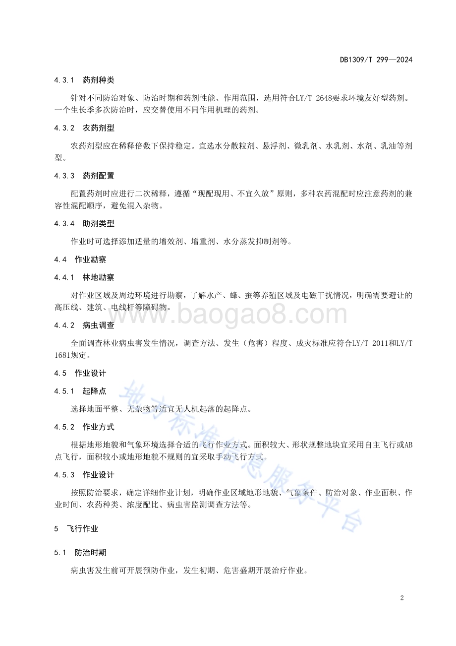 无人机防治林业病虫害作业技术规程DB1309／T 299-2024.pdf_第4页