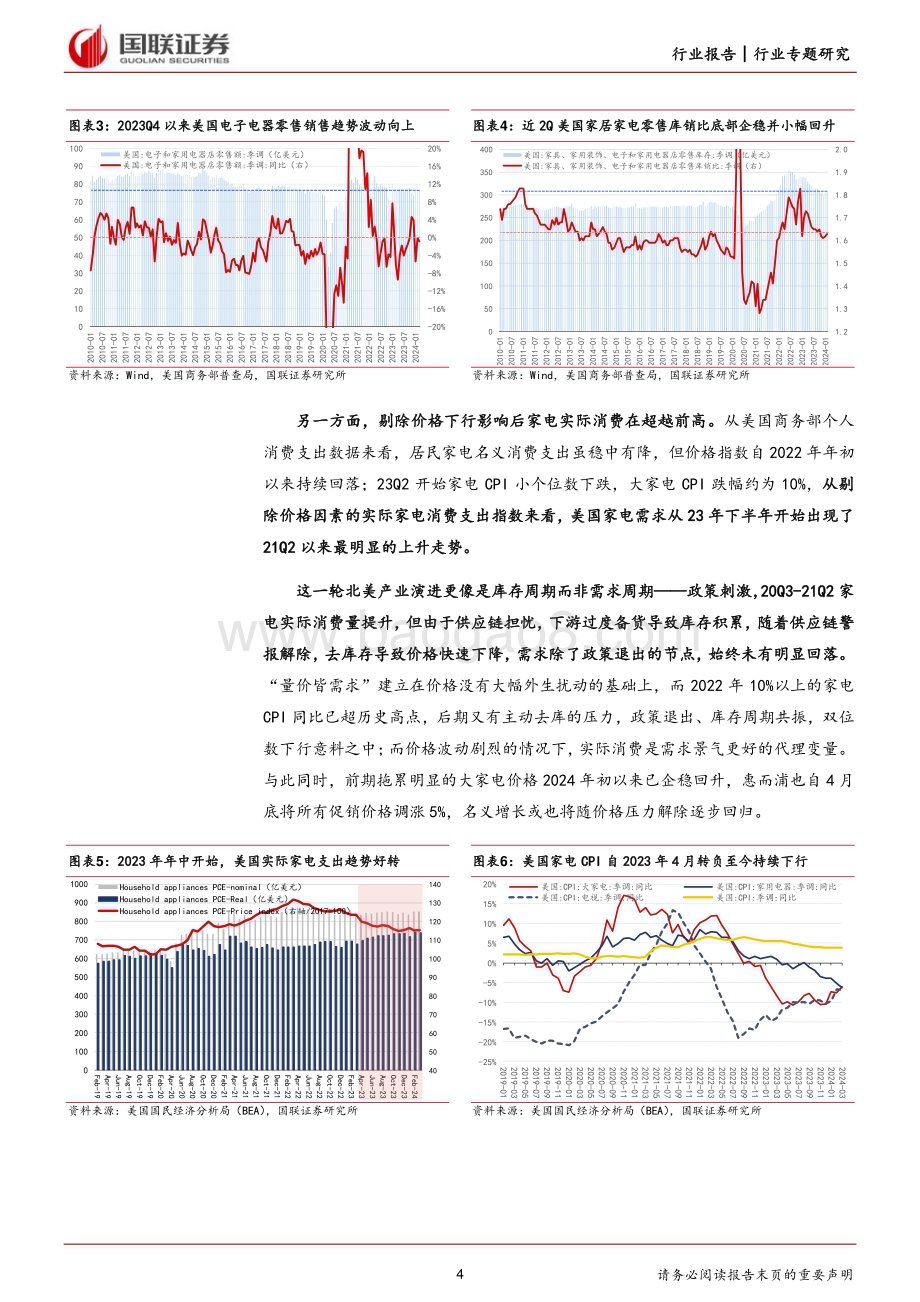 20240528_国联证券_家用电器行业专题研究：对美出口的预期差_14页.pdf_第4页