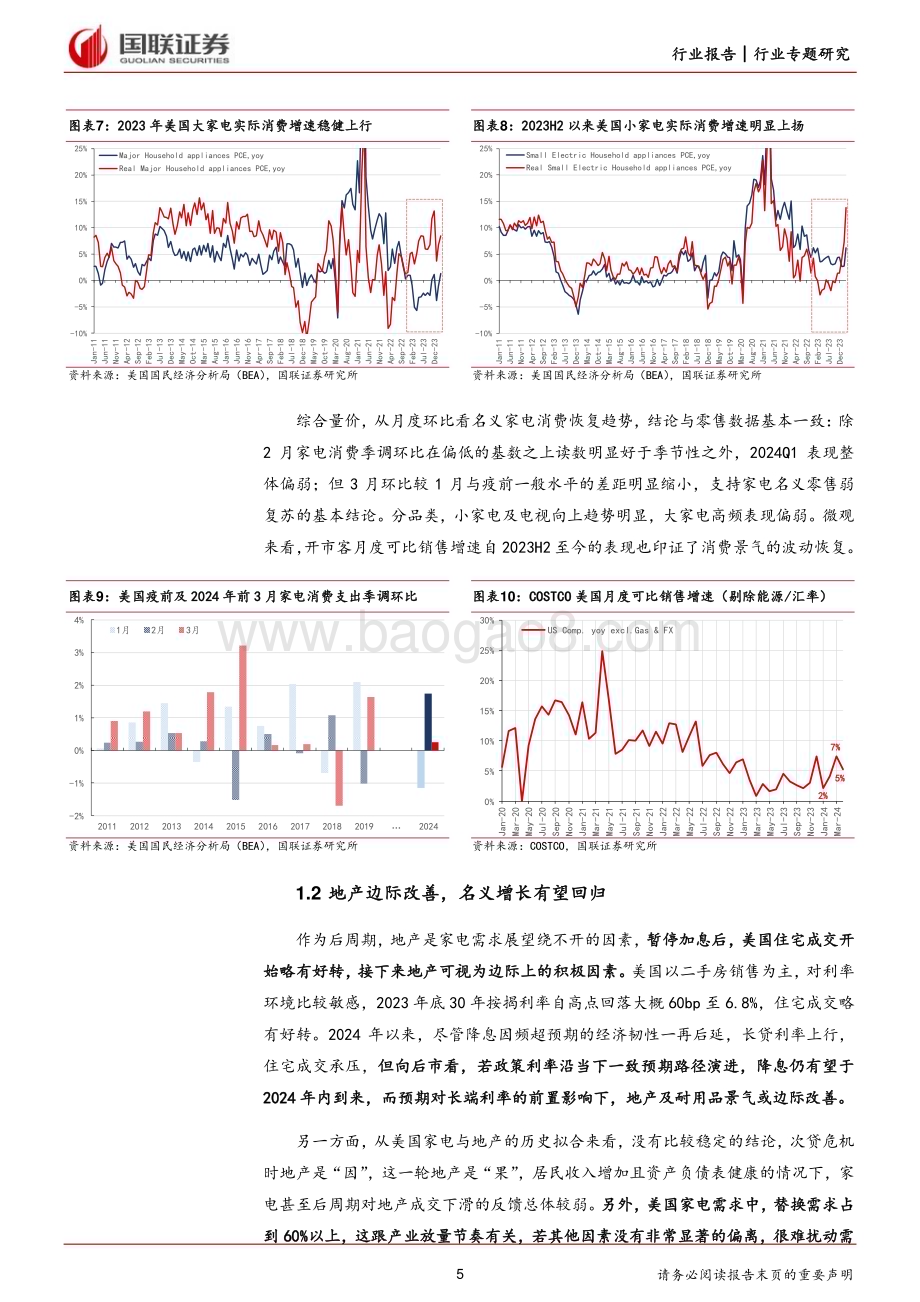 20240528_国联证券_家用电器行业专题研究：对美出口的预期差_14页.pdf_第5页