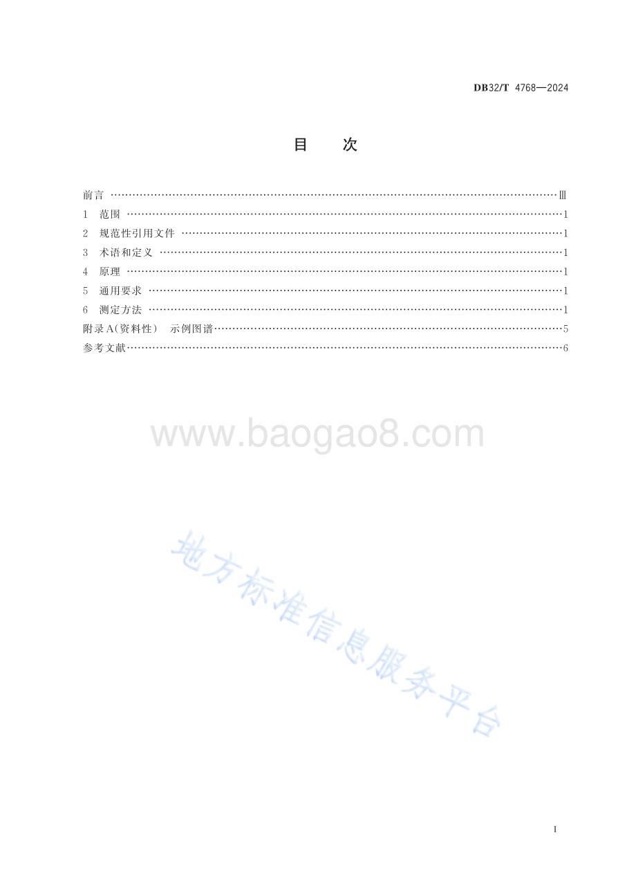聚氯乙烯医疗器械中常见荧光物质识别及浸出量的测定DB32／T 4768-2024.pdf_第2页