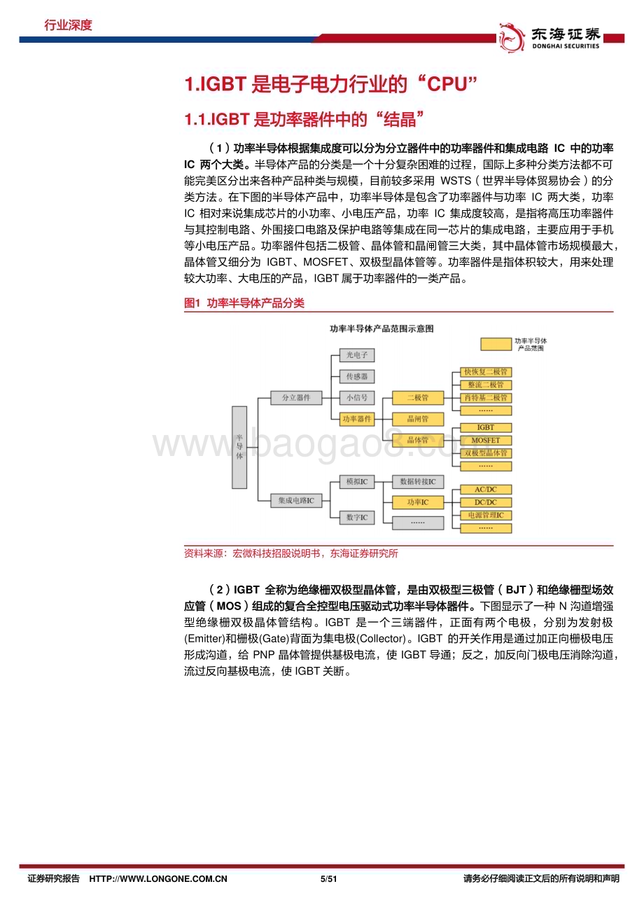 20231015_东海证券_半导体行业证券研究报告新能源打开IGBT天花板新产能蓄力国产企业新台阶_51页.pdf_第5页