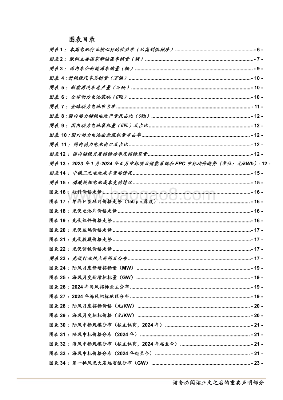 20240526_中泰证券_电力设备与新能源行业：光伏产业链价格继续下探部分海风项目前期评审启动_28页.pdf_第4页
