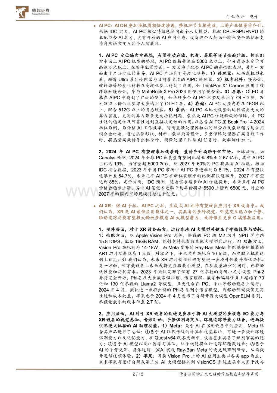 20240530_德邦证券_电子行业：AI终端快速渗透消费电子开启新一轮成长周期_13页.pdf_第2页