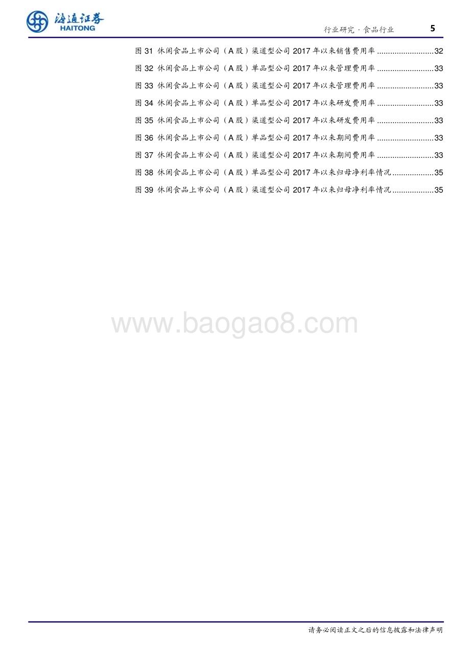 20240527_海通证券_食品行业专题报告：23年业绩平稳24Q1景气度有所提升_40页.pdf_第5页