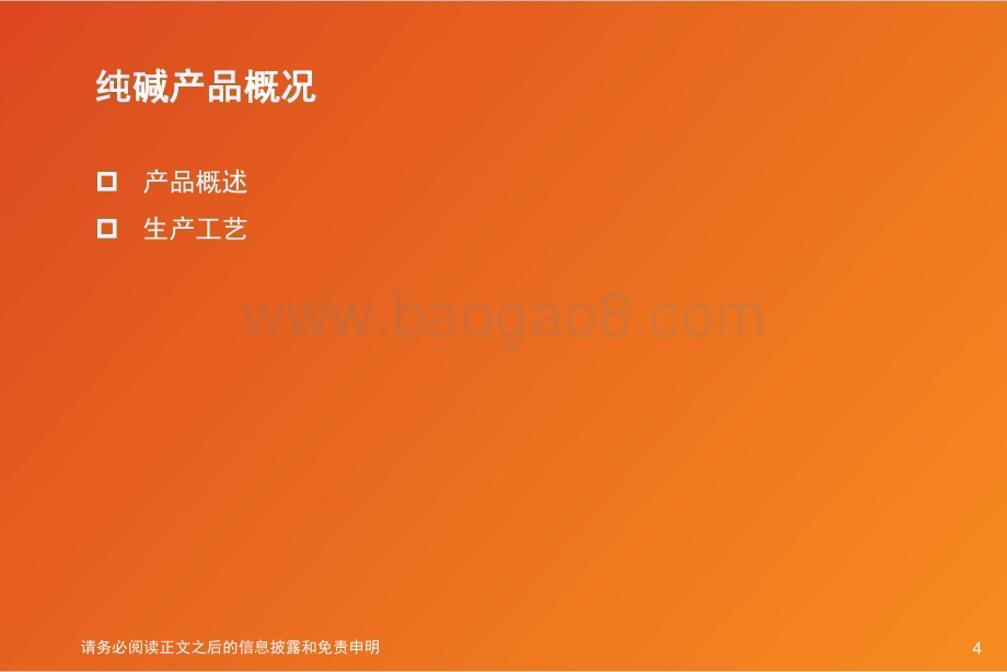 20240530_天风证券_基础化工行业专题研究：纯碱供需两端均面临结构性变化_36页.pdf_第4页