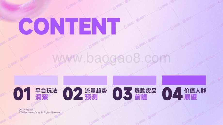 20240527_蝉妈妈数据_抖音电商行业2024年618好物节前瞻报告_33页.pdf_第2页
