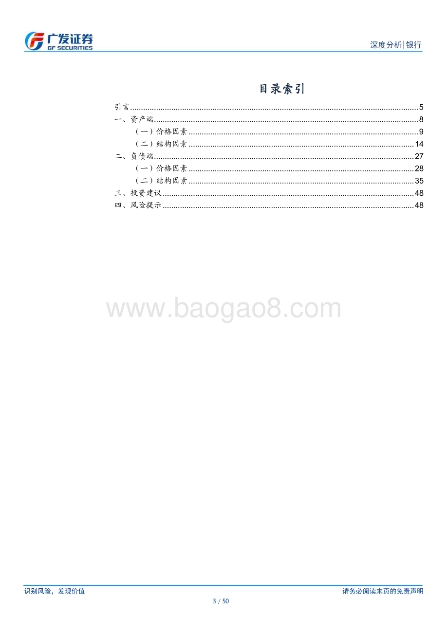 20240524_广发证券_银行行业：23A&24Q1上市银行息差排名及变化分析_50页.pdf_第3页