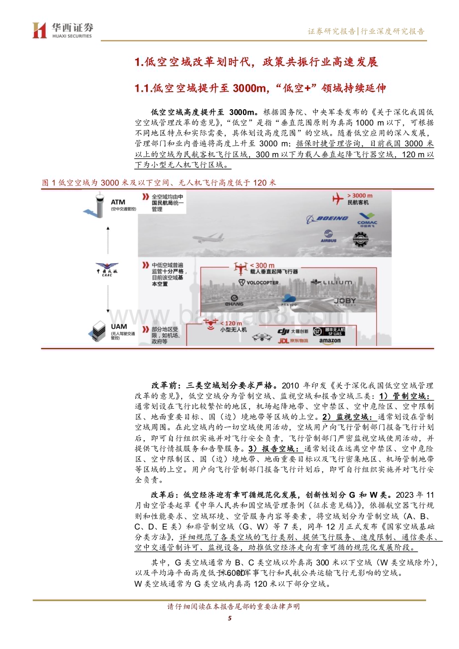 20240528_华西证券_建筑装饰行业：万亿低空蓄势待发基建发展带来新机遇_25页.pdf_第5页