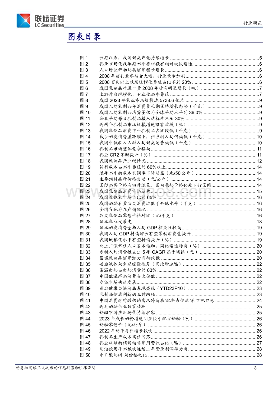 20240527_联储证券_乳制品行业：筑基已成潜力犹存_30页.pdf_第3页
