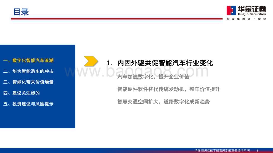 20240329_华金证券_通信行业深度报告智能汽车算力与智能化融合技术与价值量共进_70页.pdf_第3页