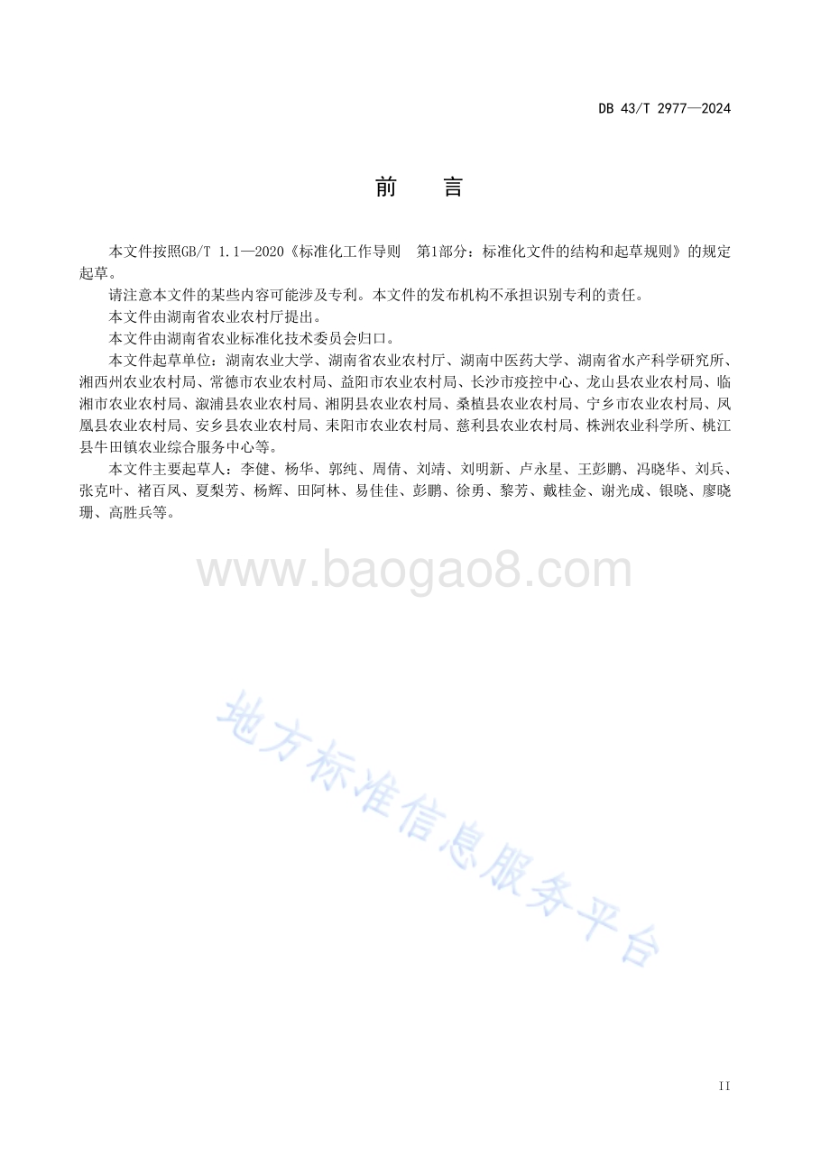 加拿大一枝黄花综合防控技术规程DB43／T 2977-2024.pdf_第5页