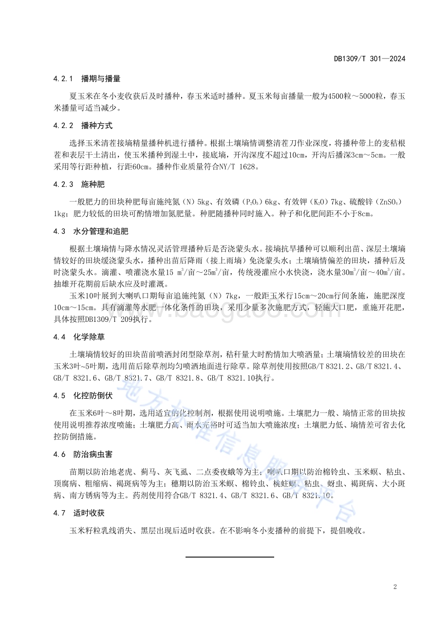 玉米清茬抗旱精播高产栽培技术规程DB1309／T 301-2024.pdf_第4页