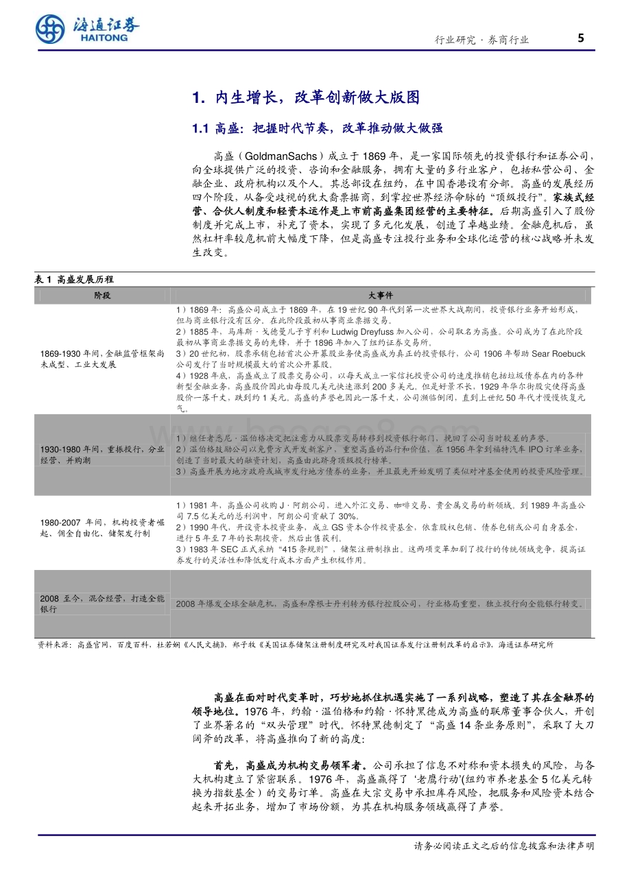 20240528_海通证券_金融行业境内外券商发展系列专题（二）：他山之石内部创新与外部并购重组共振_26页.pdf_第5页