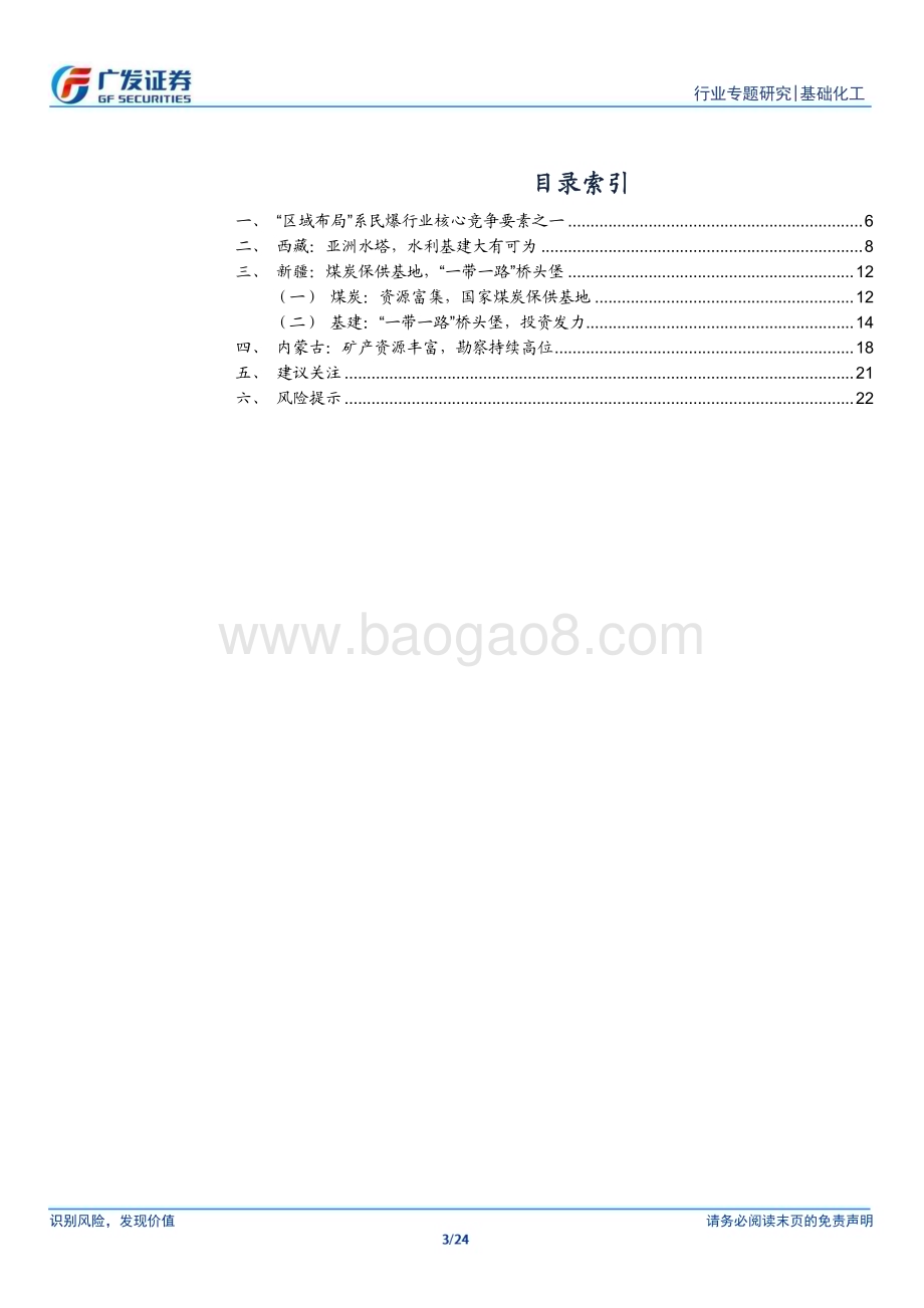 20240527_广发证券_民爆行业：掘金藏、疆、蒙区域民爆市场发展机遇_24页.pdf_第3页