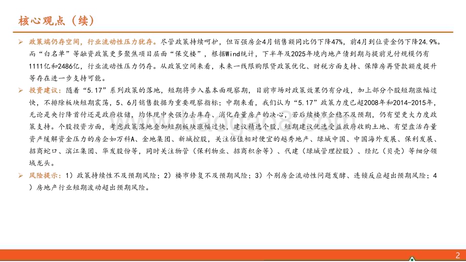 20240527_平安证券_地产行业：新一轮去库存背景、效果及展望_38页.pdf_第3页