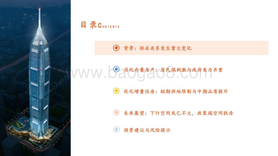 20240527_平安证券_地产行业：新一轮去库存背景、效果及展望_38页.pdf_第5页
