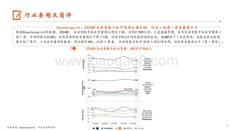 20240526_平安证券_电子行业：中芯国际升至全球第三大晶圆代工厂至2029年中国半导体产能将增长40%_13页.pdf_第3页