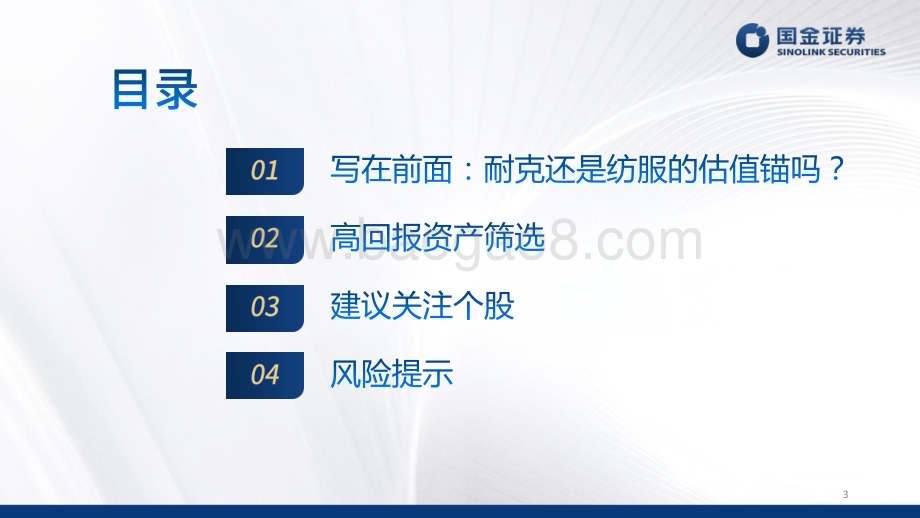 20240527_国金证券_纺织服装行业2024半年度策略：寻找高回报优质资产_30页.pdf_第3页