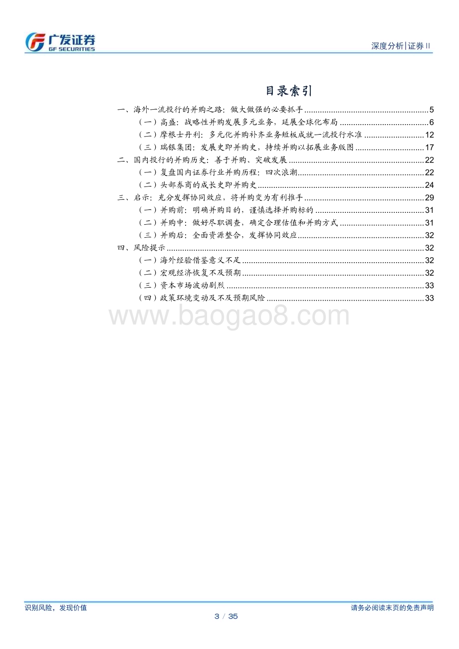 20240528_广发证券_证券Ⅱ行业：建设一流投行启示录之三并购艺术与价值实现_35页.pdf_第3页