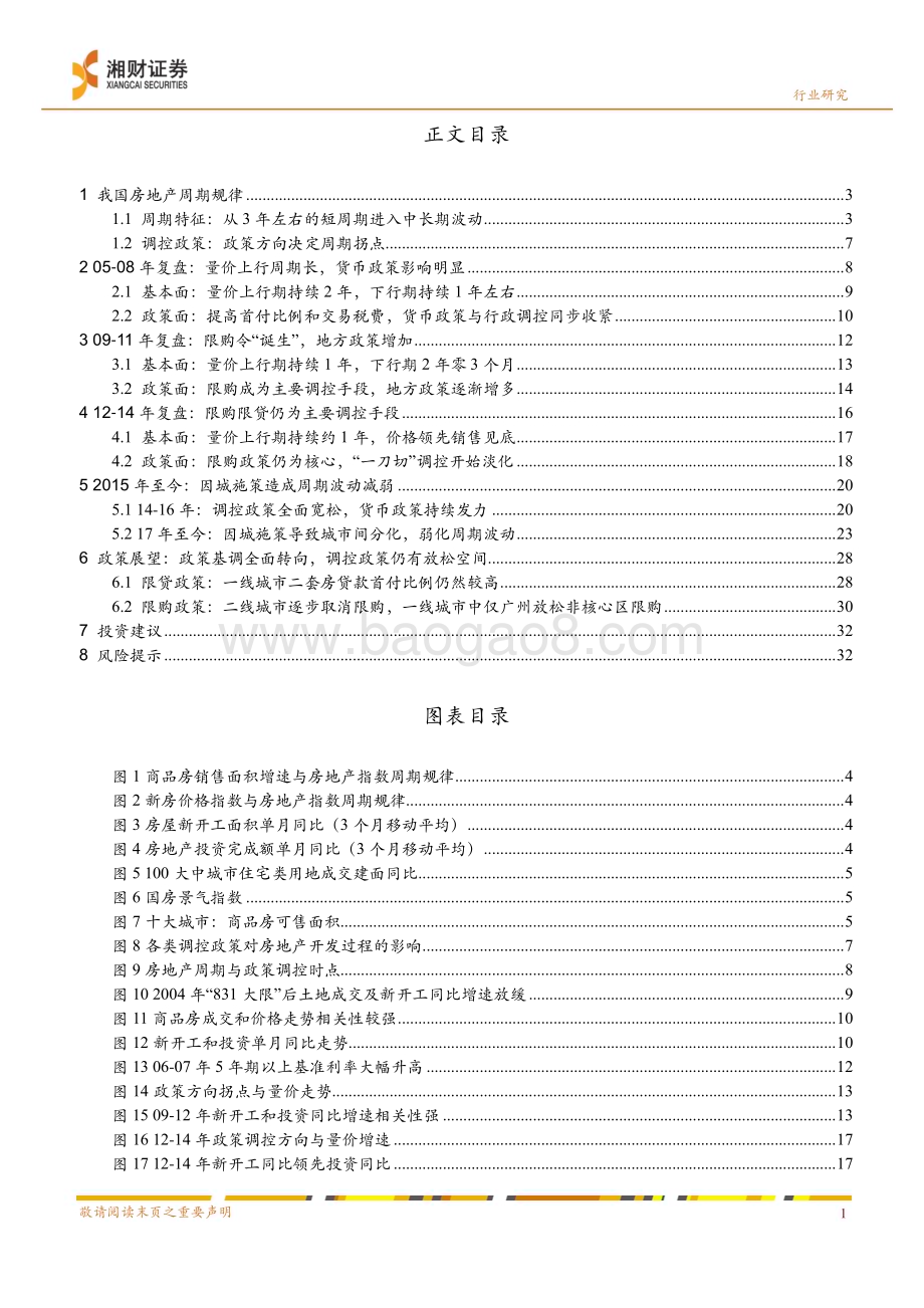 20230928_湘财证券_房地产行业证券研究报告历次房地产周期复盘及政策空间展望_35页.pdf_第3页