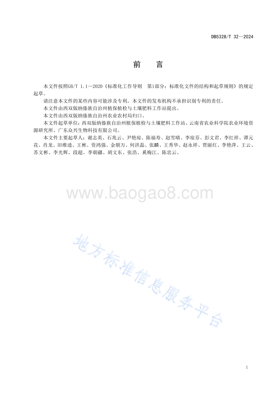 红火蚁防控技术规程DB5328／T 32-2024.pdf_第2页