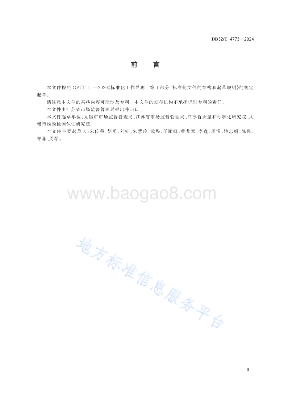 食品小作坊集中加工区管理规范DB32／T 4773-2024.pdf_第3页