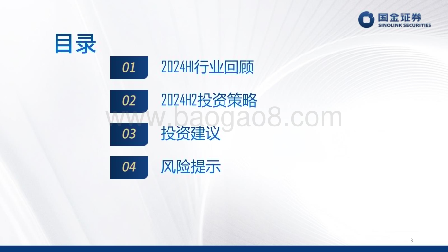 20240526_国金证券_家电行业：把握长期稳健回报挖掘结构增量机会_39页.pdf_第3页