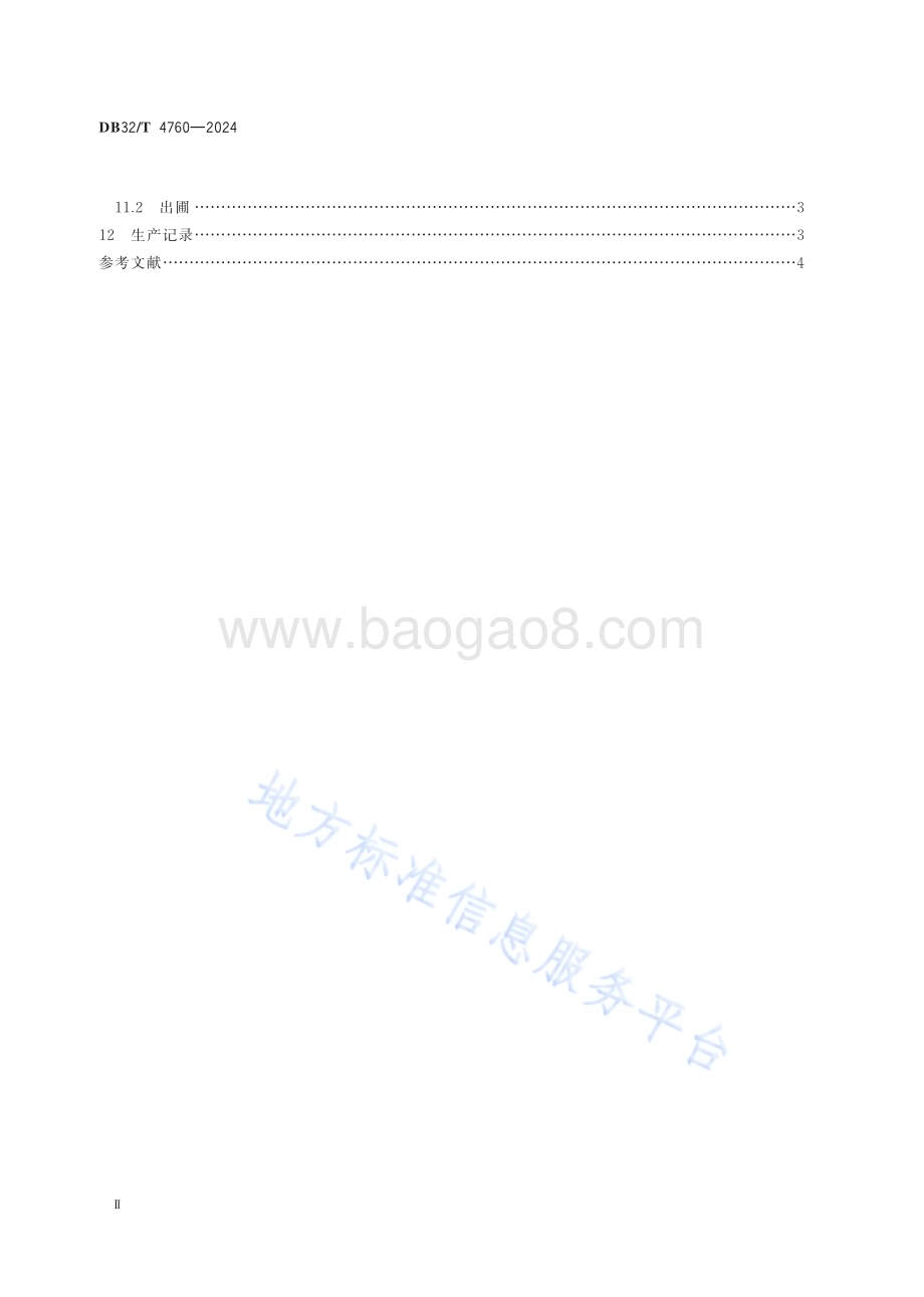 大别山冬青穴盘扦插育苗技术规程DB32／T 4760-2024.pdf_第3页