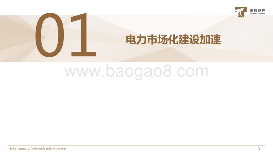 20240529_德邦证券_计算机行业电力IT系列1：关于电改的7个趋势_24页.pdf_第4页