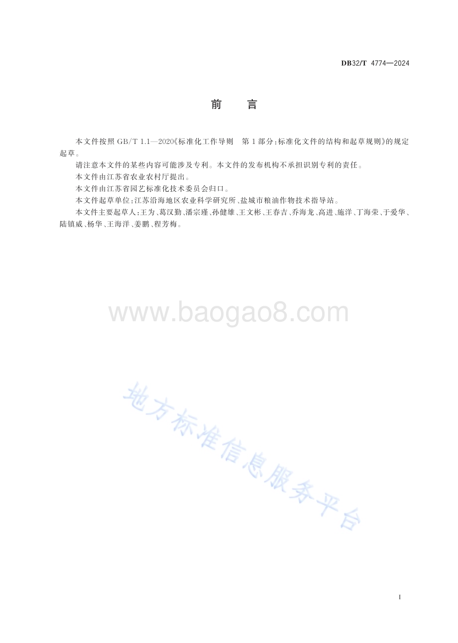 甜高粱与青贮玉米间作生产技术规程DB32／T 4774-2024.pdf_第2页