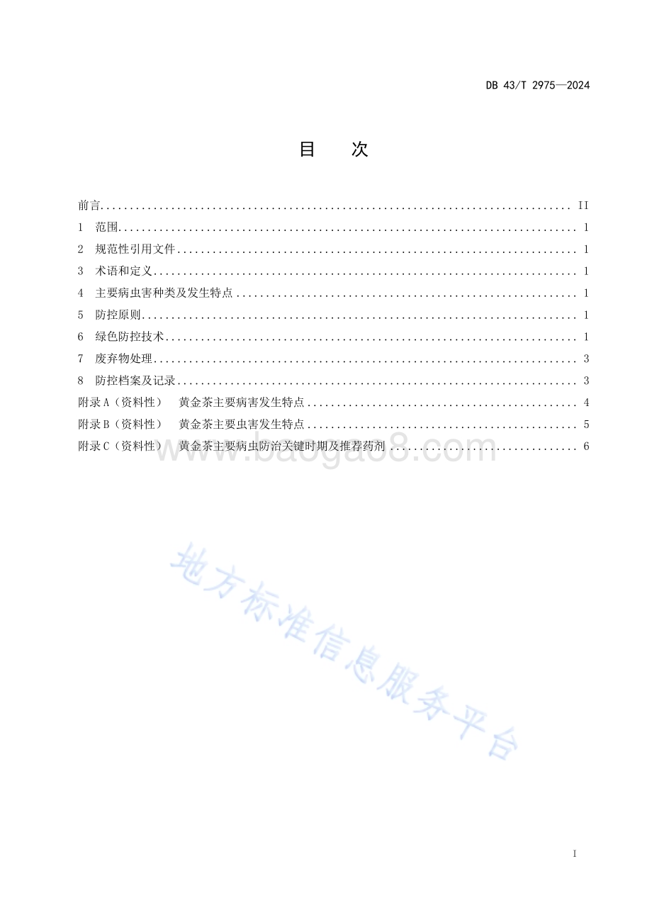 黄金茶病虫害绿色防控技术规程DB43／T 2975-2024.pdf_第3页