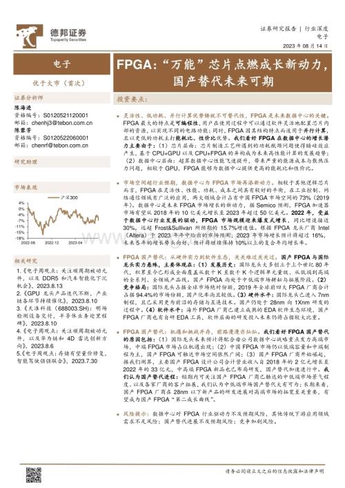 20230814_德邦证券_电子行业FPGA万能芯片点燃成长新动力国产替代未来可期_32页.pdf