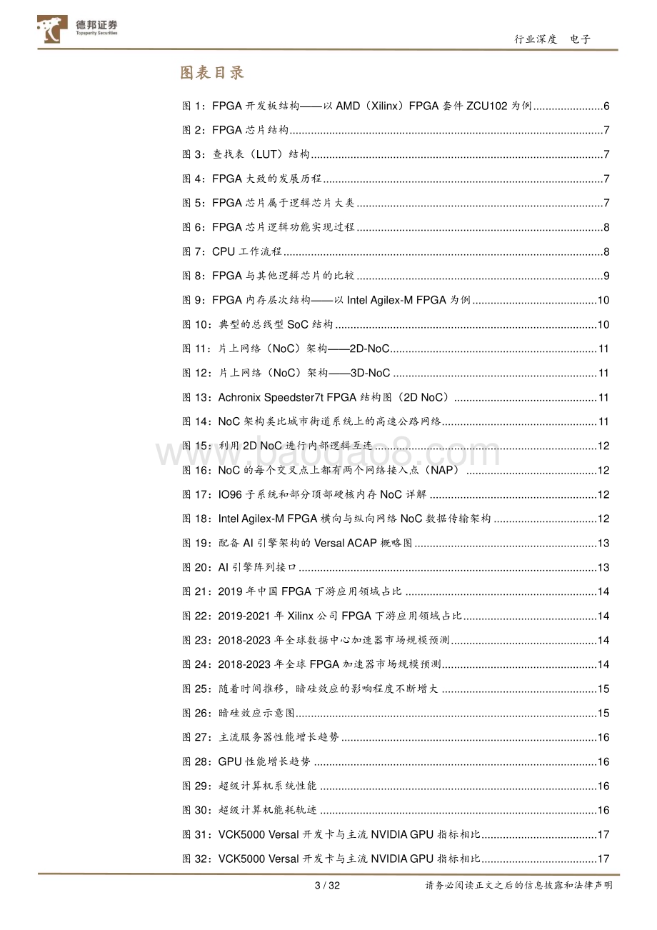 20230814_德邦证券_电子行业FPGA万能芯片点燃成长新动力国产替代未来可期_32页.pdf_第3页