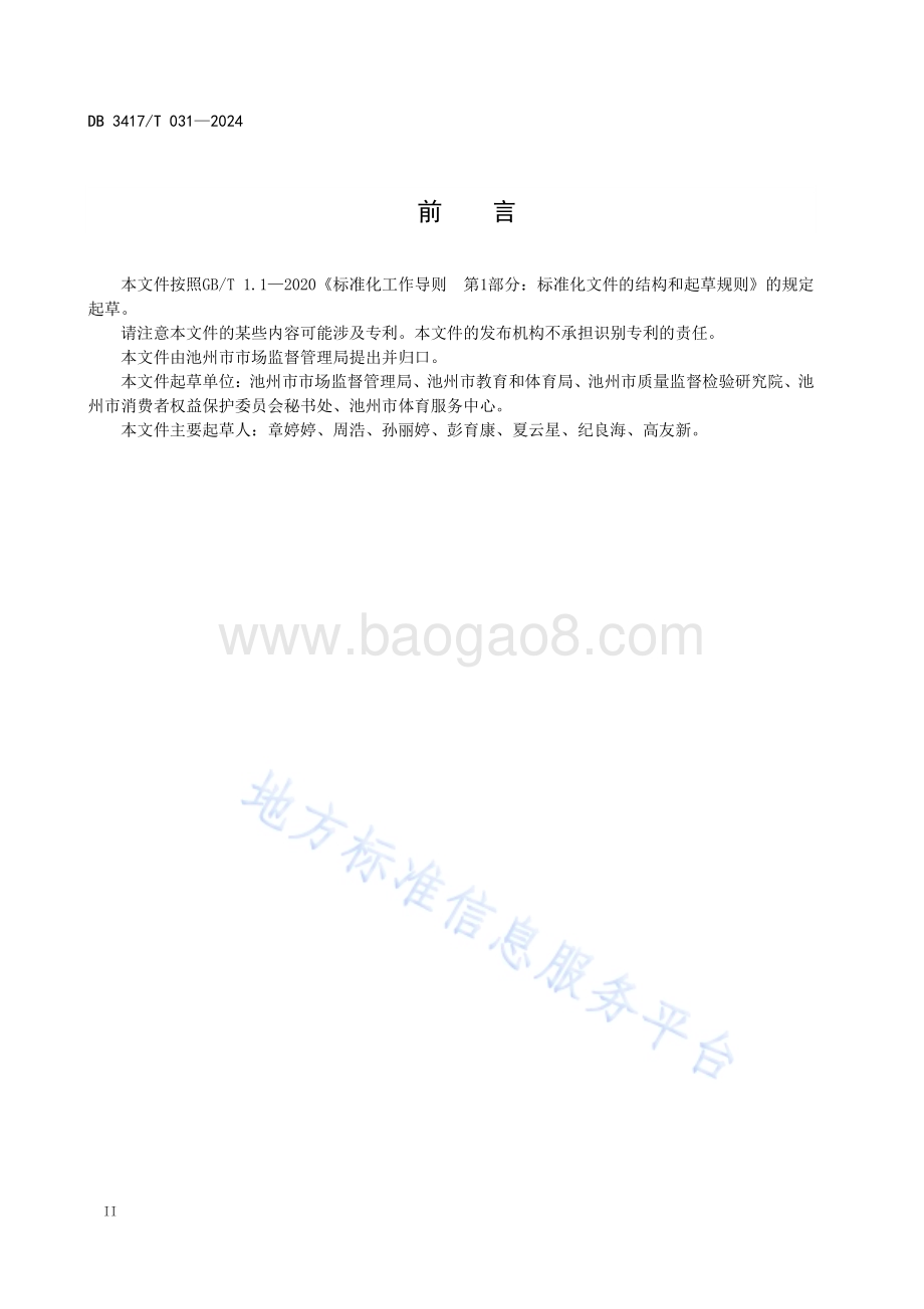 学校食堂场所布局设置规范DB3417／T 031-2024.pdf_第4页